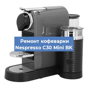 Чистка кофемашины Nespresso C30 Mini BK от накипи в Волгограде